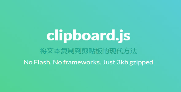 Clipboard插件和Tooltip插件实现复制及动态提示