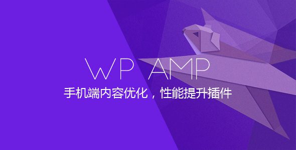 WP AMP汉化版